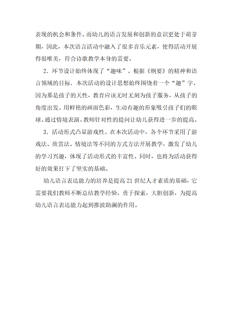 小班语言说课稿《太阳和月亮》_06.png