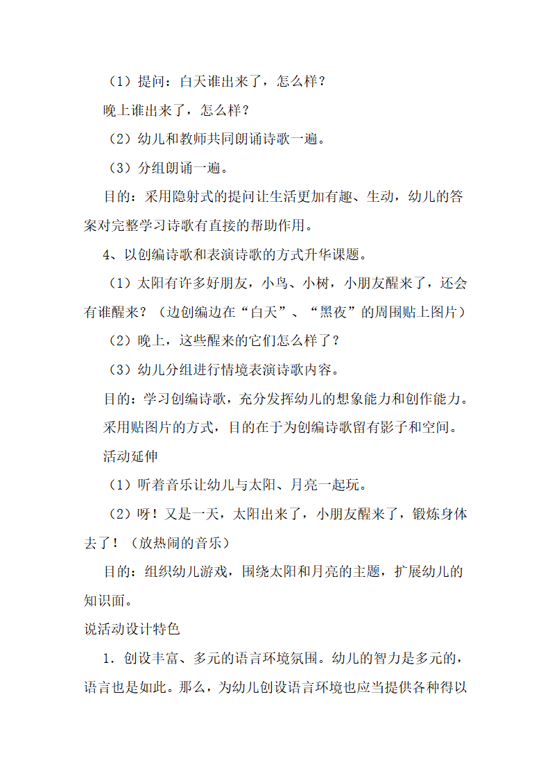 小班语言说课稿《太阳和月亮》_05.png