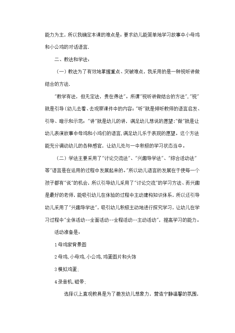 小班语言活动说课稿《母鸡妈妈和两个蛋》_02.png
