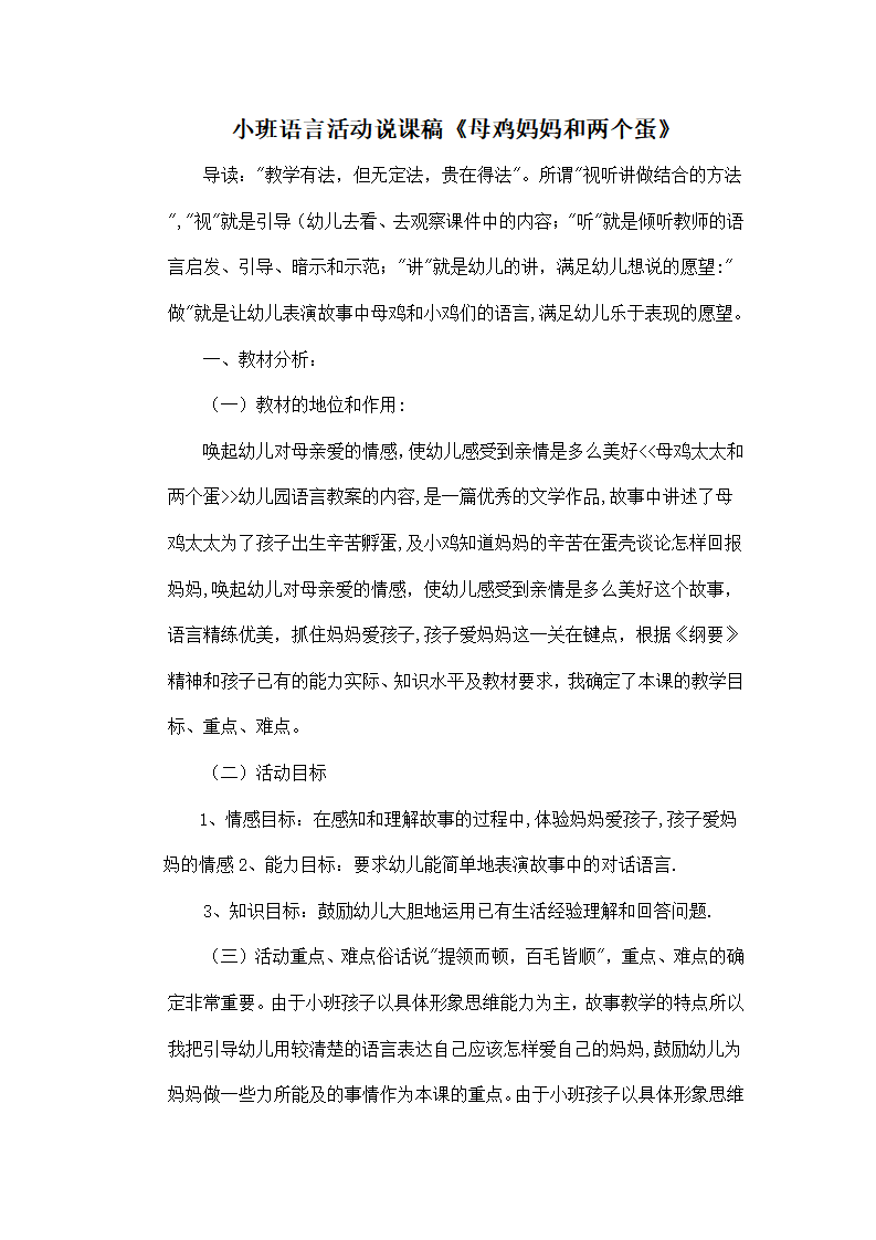 小班语言活动说课稿《母鸡妈妈和两个蛋》_01.png