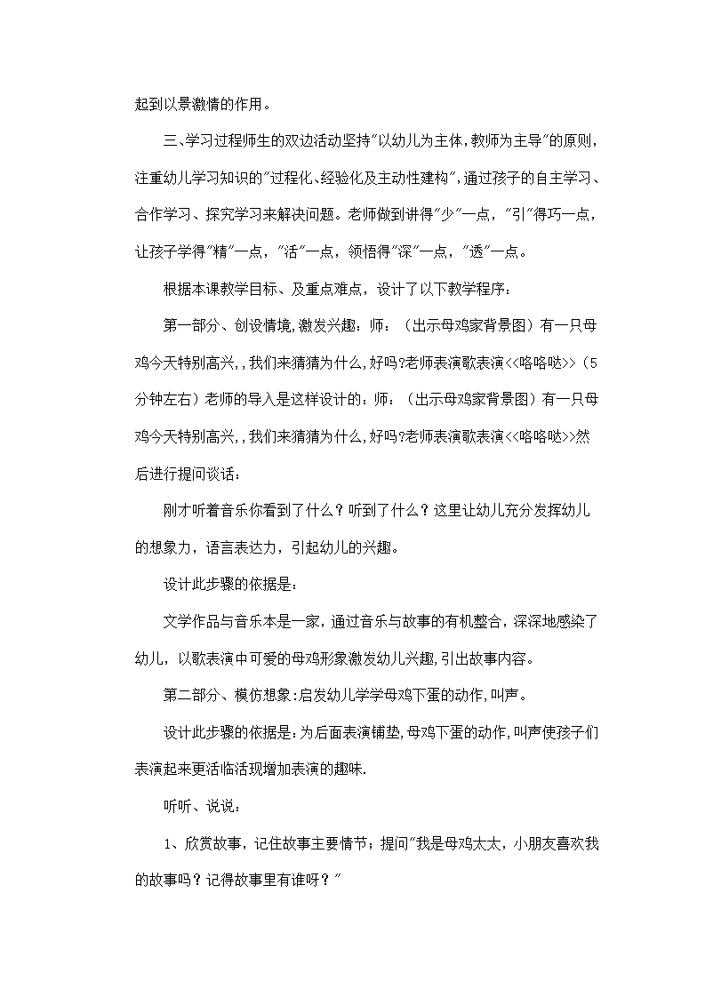 小班语言活动说课稿《母鸡妈妈和两个蛋》_03.png