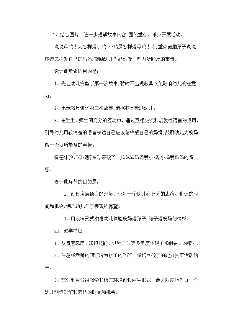 小班语言活动说课稿《母鸡妈妈和两个蛋》_04.png