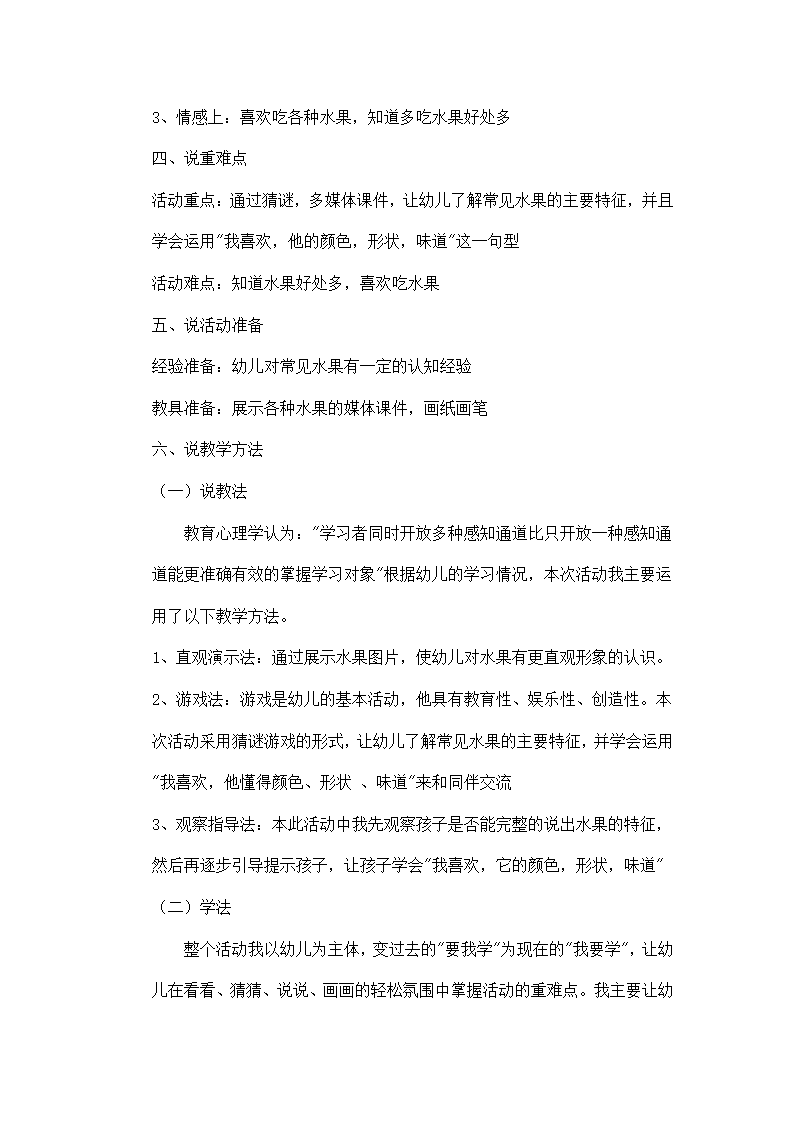 小班语言活动说课稿《我喜欢的水果》_02.png