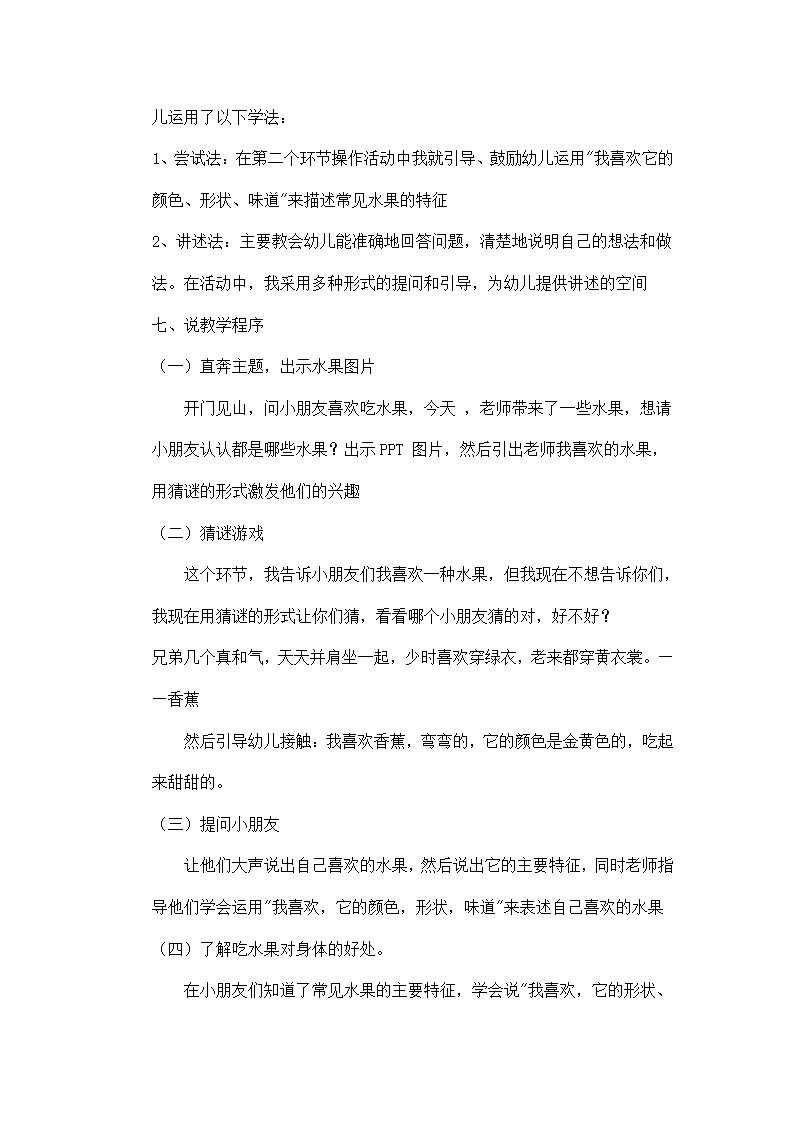 小班语言活动说课稿《我喜欢的水果》_03.png