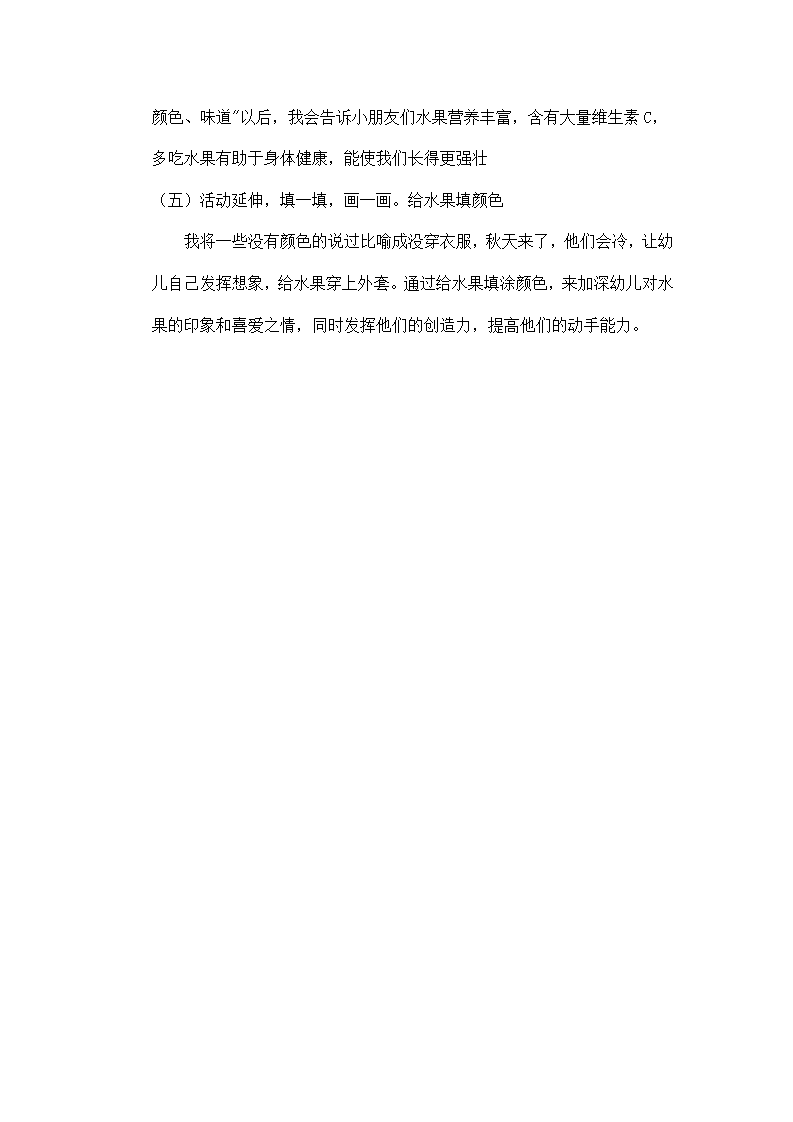 小班语言活动说课稿《我喜欢的水果》_04.png