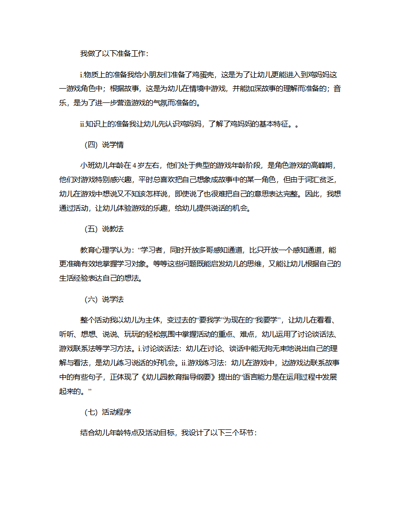 小班语言《长大真好》说课稿_02.png