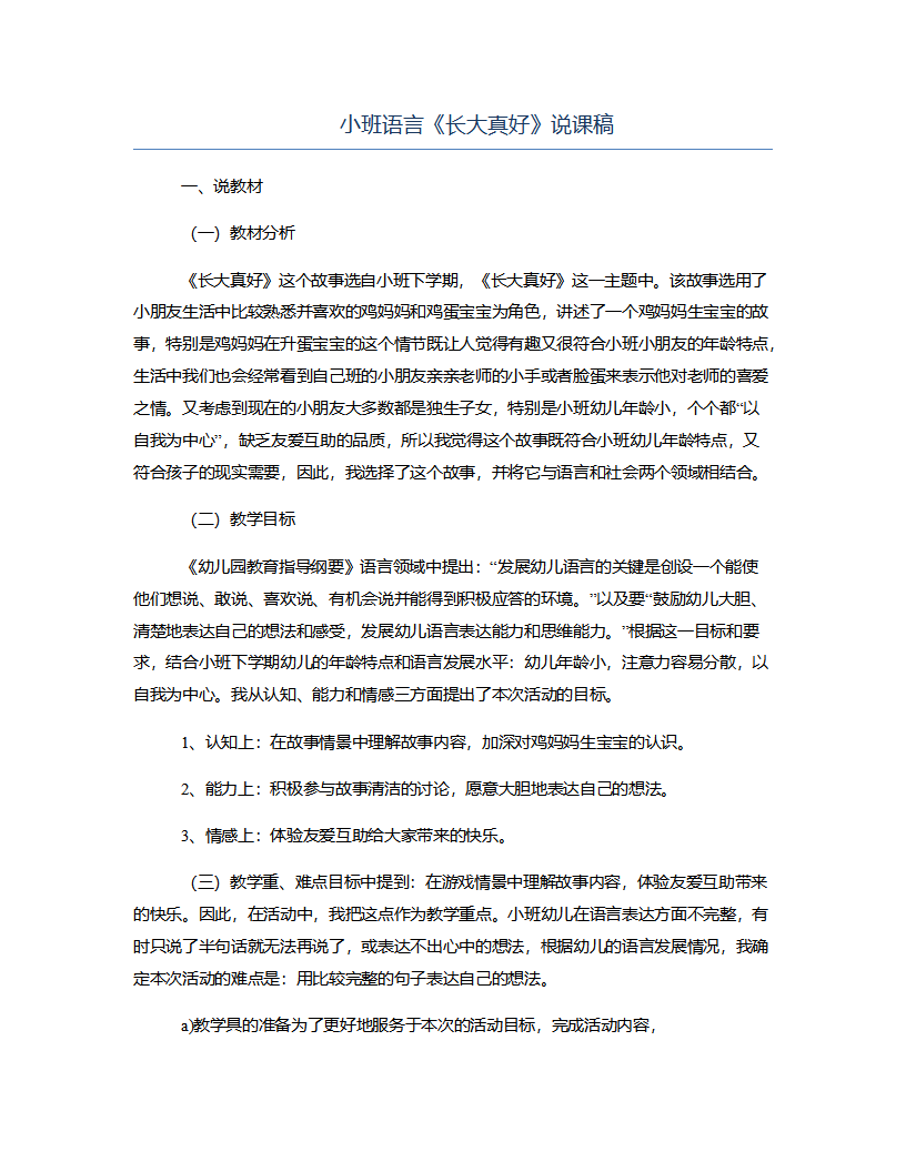 小班语言《长大真好》说课稿_01.png