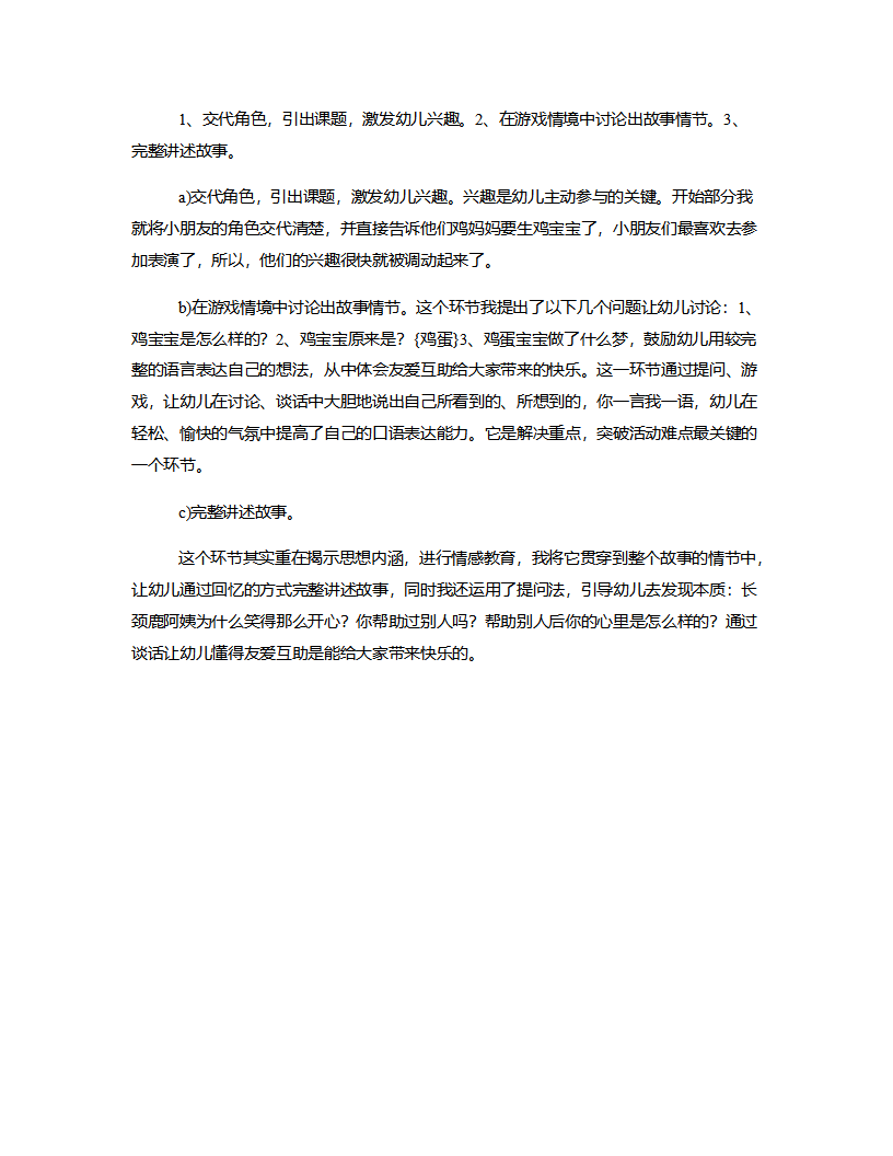 小班语言《长大真好》说课稿_03.png