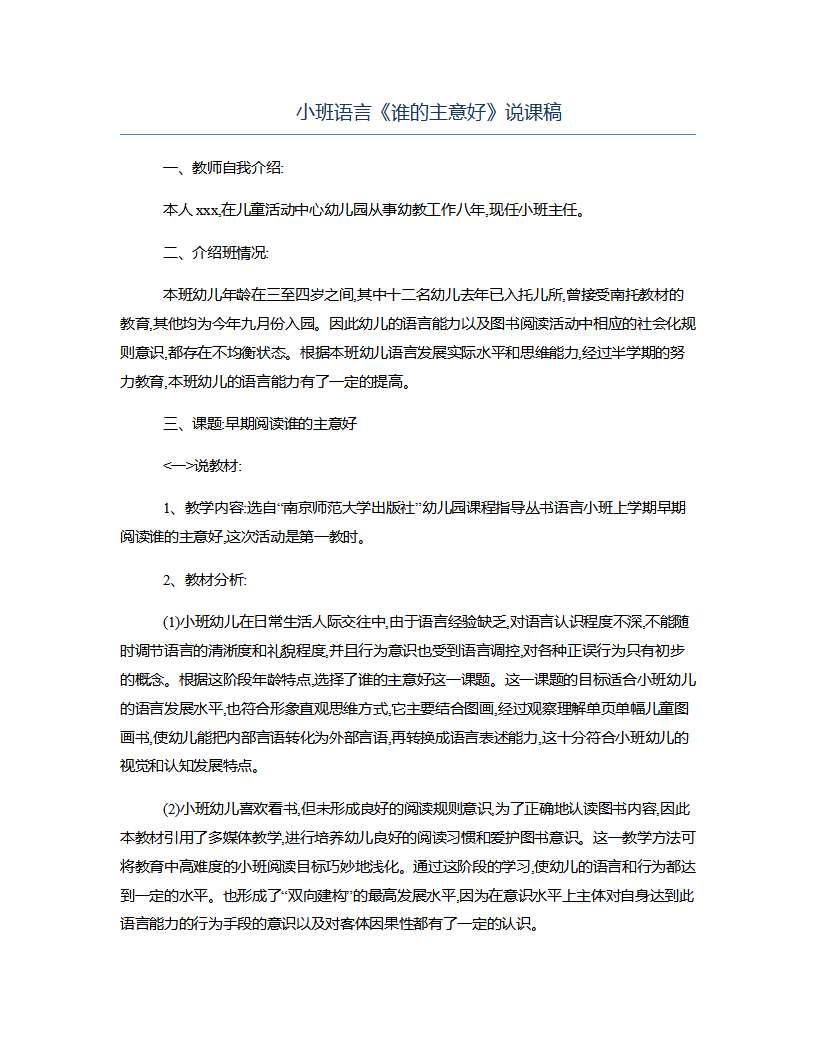 小班语言《谁的主意好》说课稿_01.png