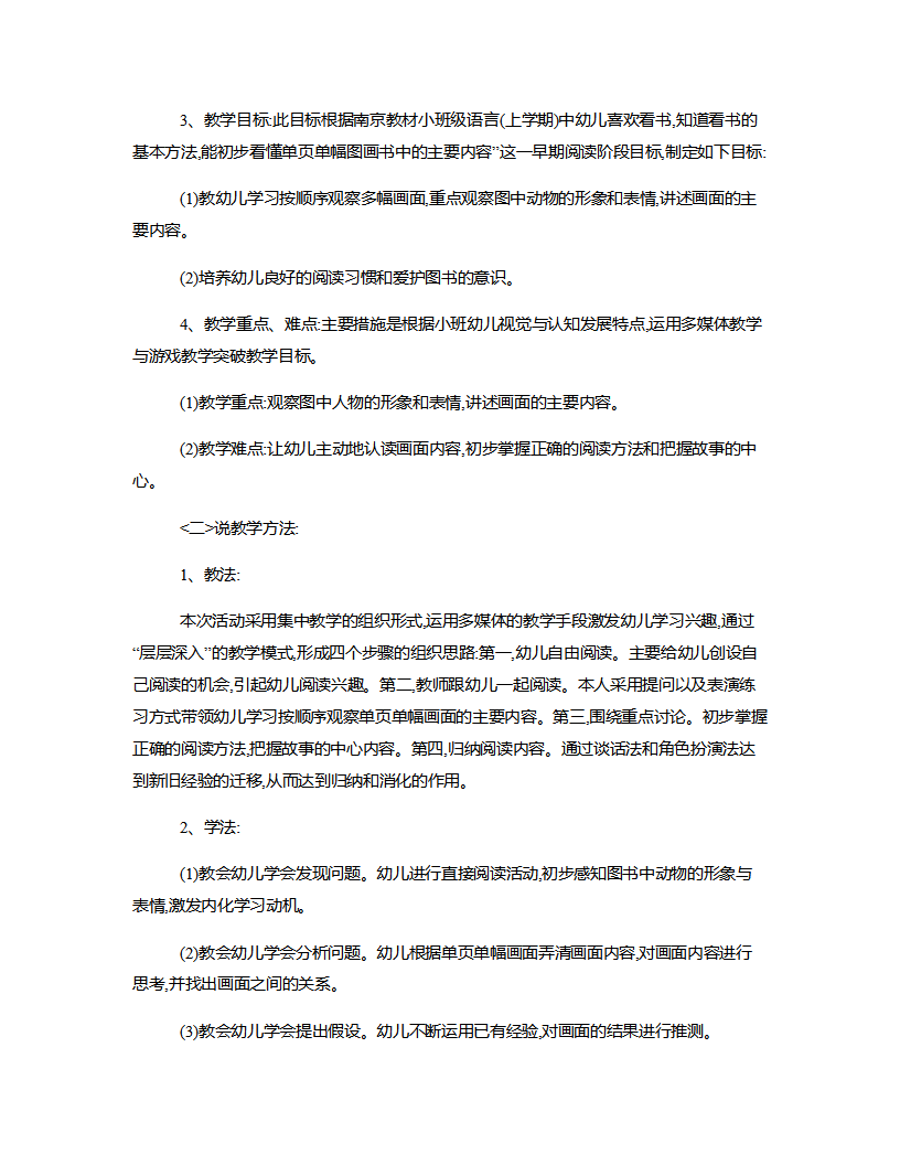 小班语言《谁的主意好》说课稿_02.png