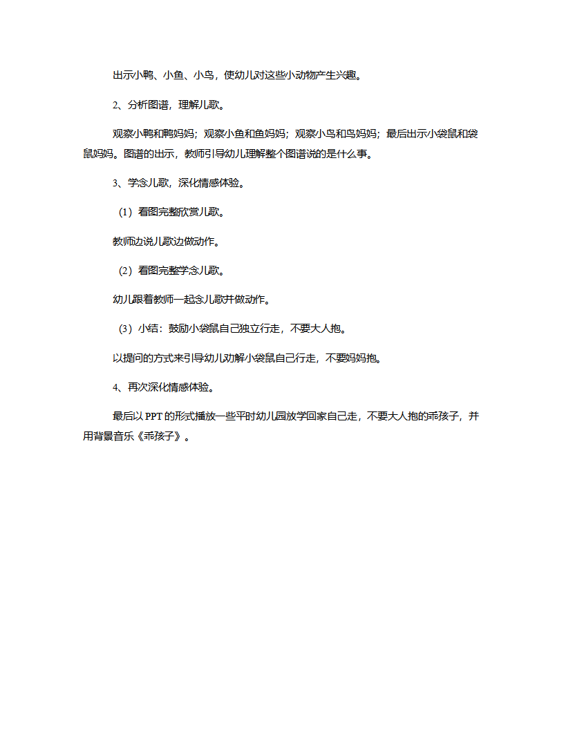 小班语言《谁最羞》说课稿_02.png