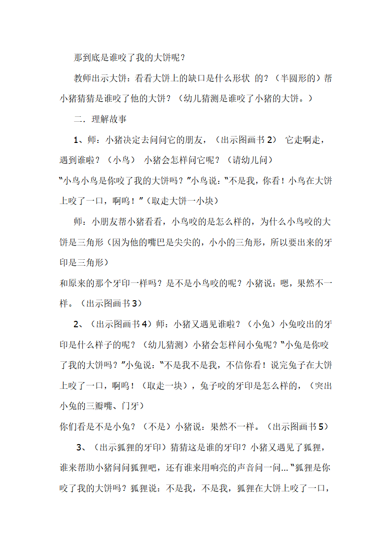 小班语言《谁咬了我的大饼》_02.png