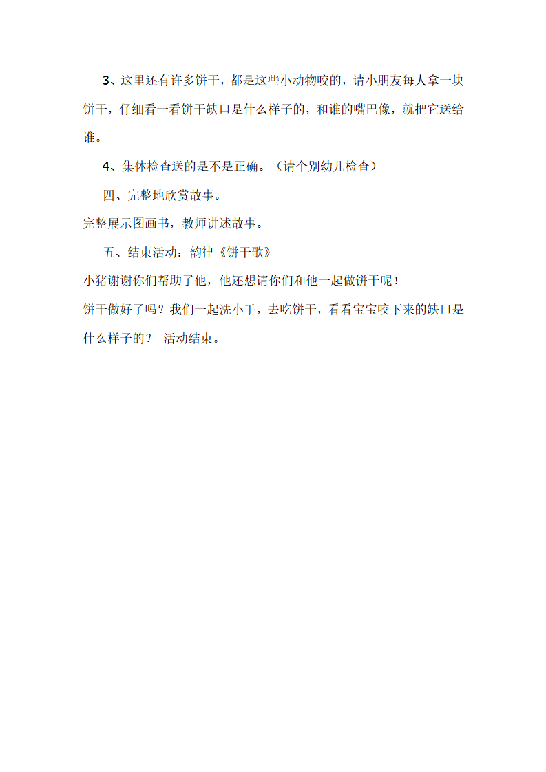 小班语言《谁咬了我的大饼》_04.png
