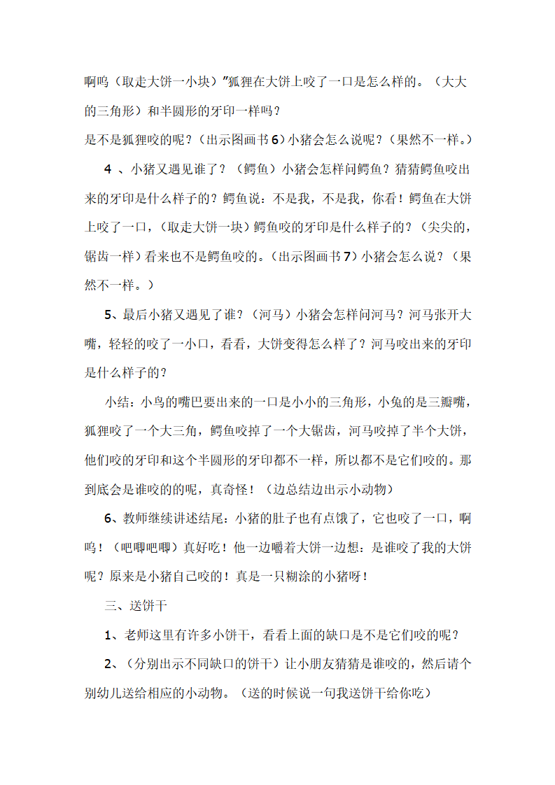 小班语言《谁咬了我的大饼》_03.png