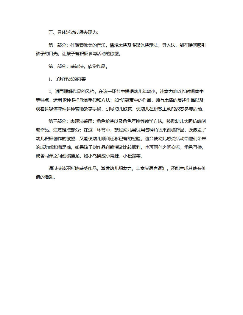 小班语言《蜗牛的房子》说课稿_02.png