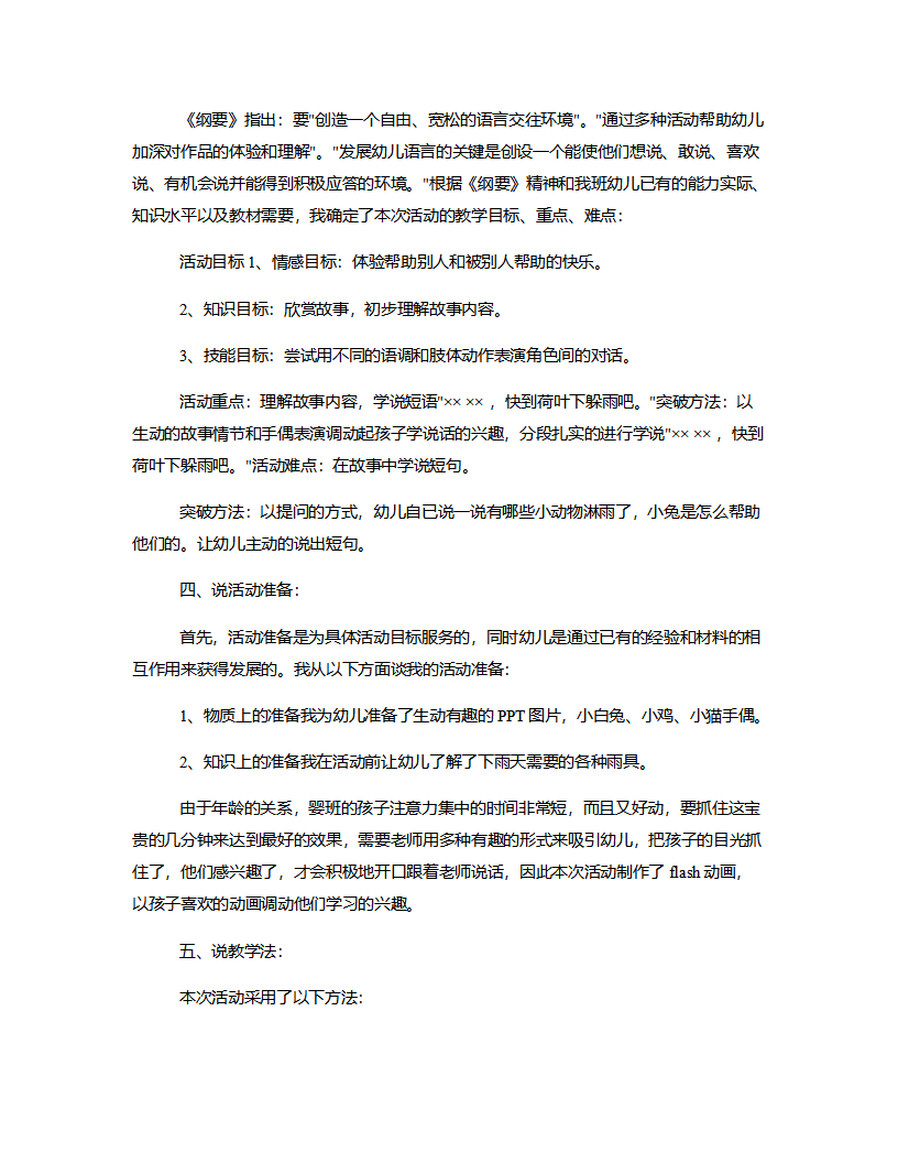 小班语言《荷叶伞》说课稿_02.png