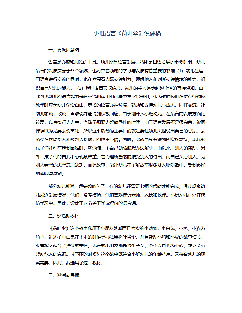 小班语言《荷叶伞》说课稿_01.png