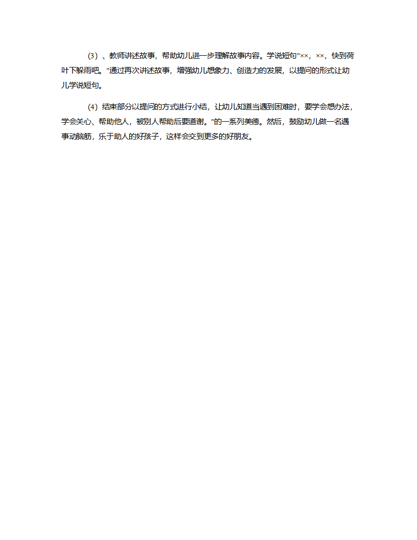 小班语言《荷叶伞》说课稿_04.png