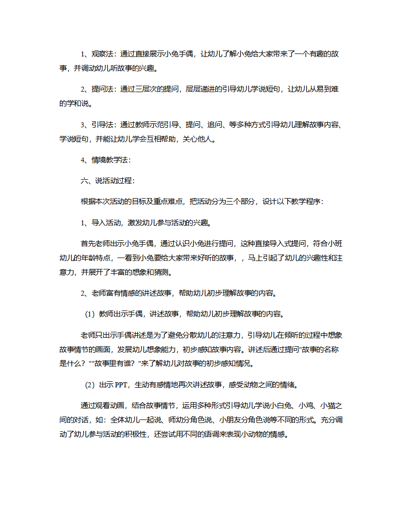 小班语言《荷叶伞》说课稿_03.png