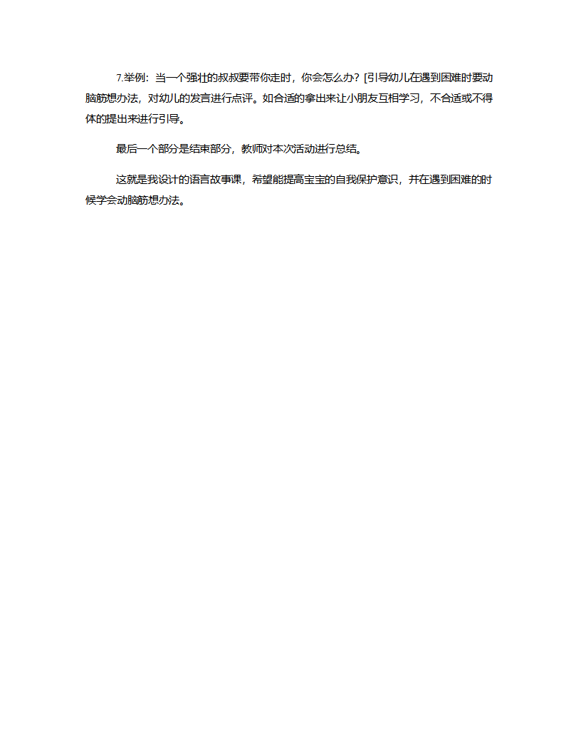 小班语言《聪明的乌龟》说课稿_02.png