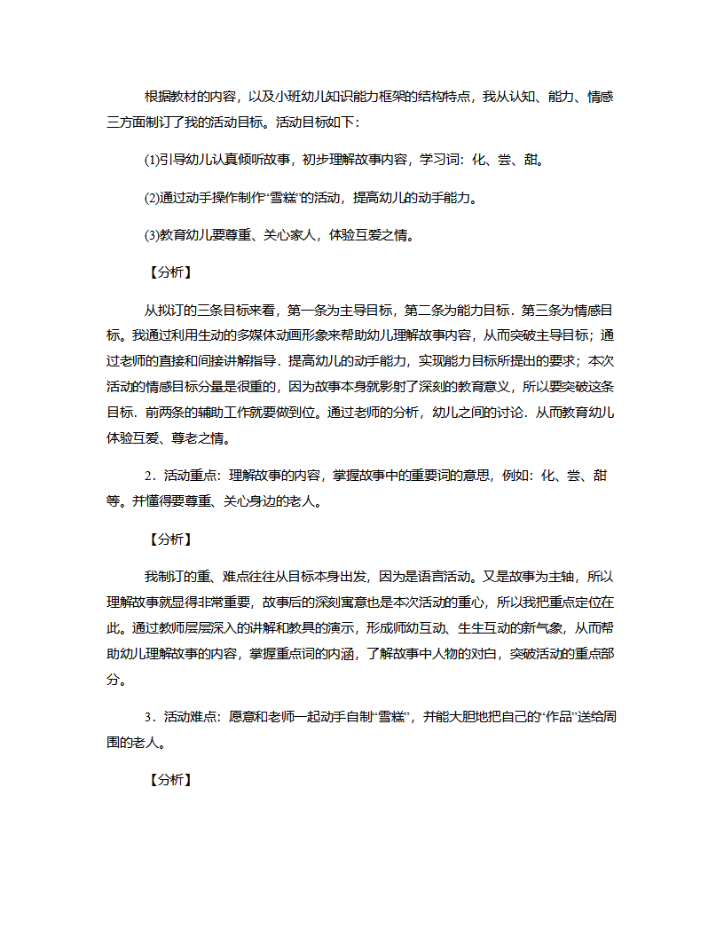 小班语言《甜甜的雪糕水》说课稿_02.png