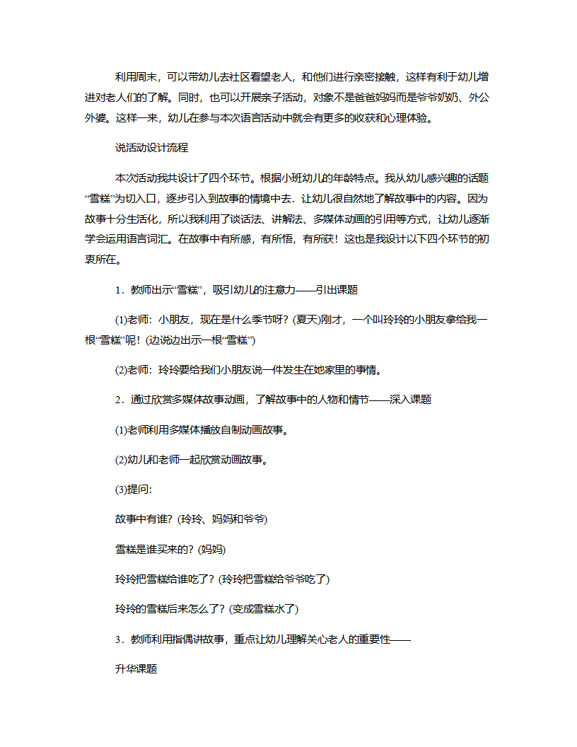 小班语言《甜甜的雪糕水》说课稿_04.png