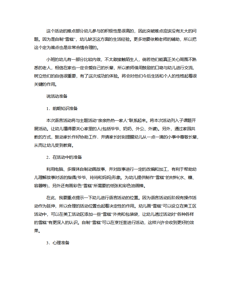 小班语言《甜甜的雪糕水》说课稿_03.png