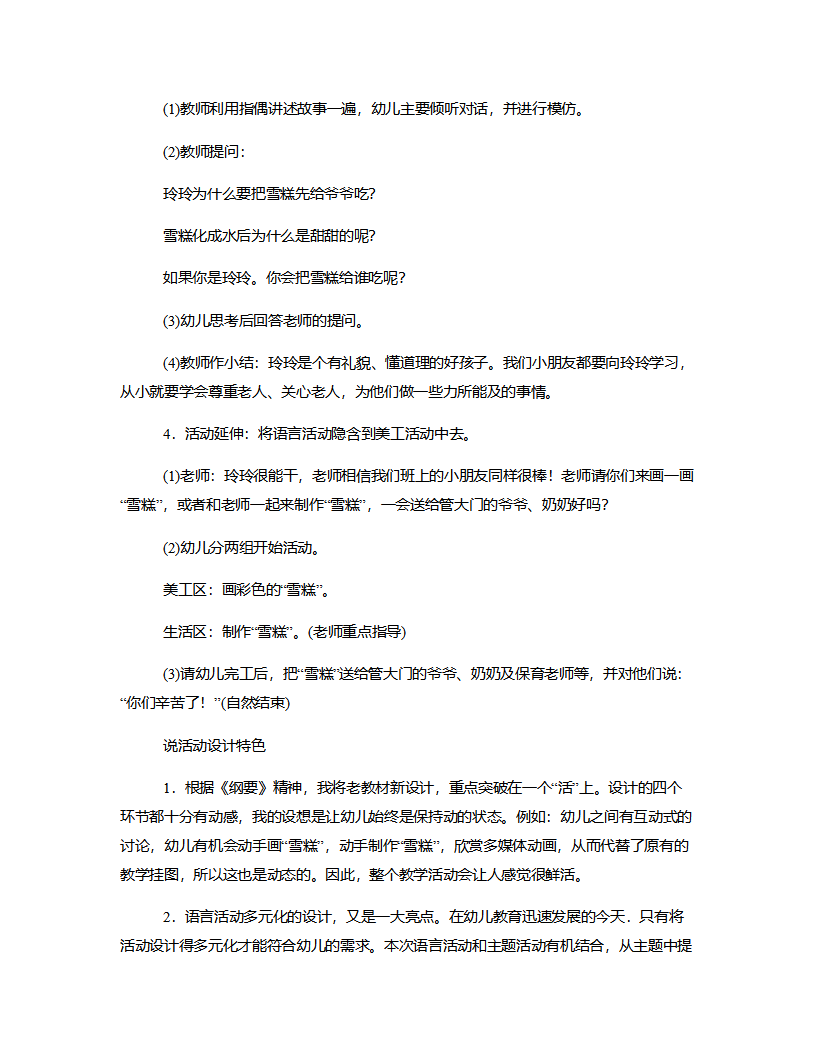 小班语言《甜甜的雪糕水》说课稿_05.png
