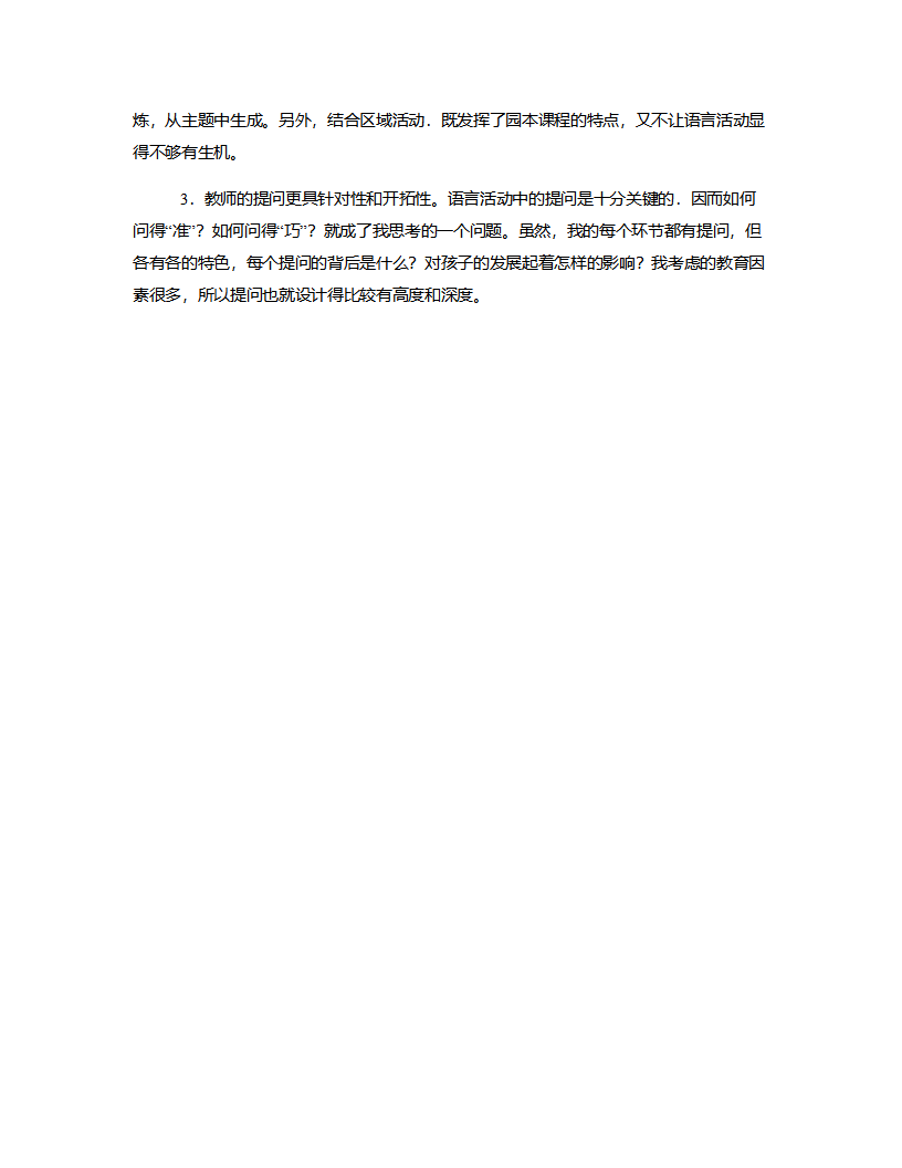 小班语言《甜甜的雪糕水》说课稿_06.png