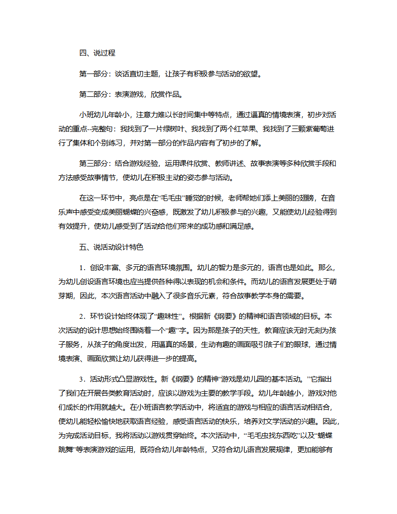 小班语言《毛毛虫》说课稿_02.png
