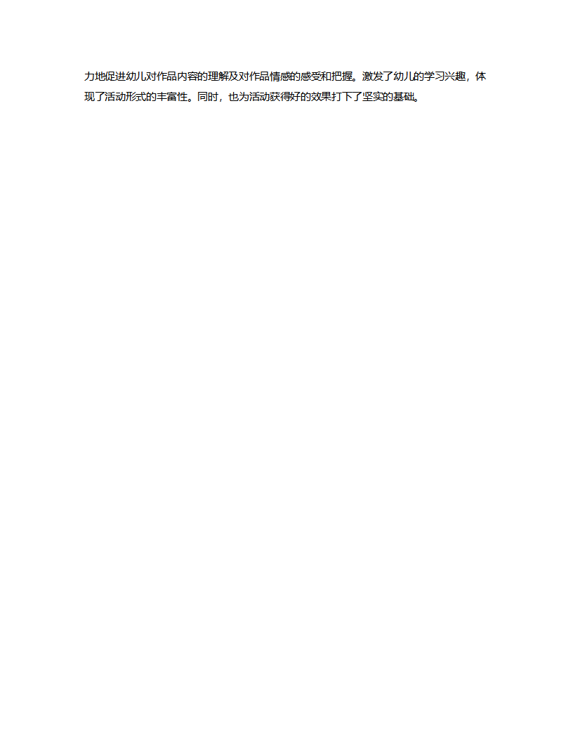 小班语言《毛毛虫》说课稿_03.png