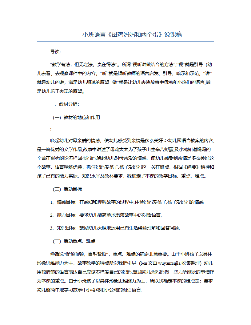 小班语言《母鸡妈妈和两个蛋》说课稿_01.png