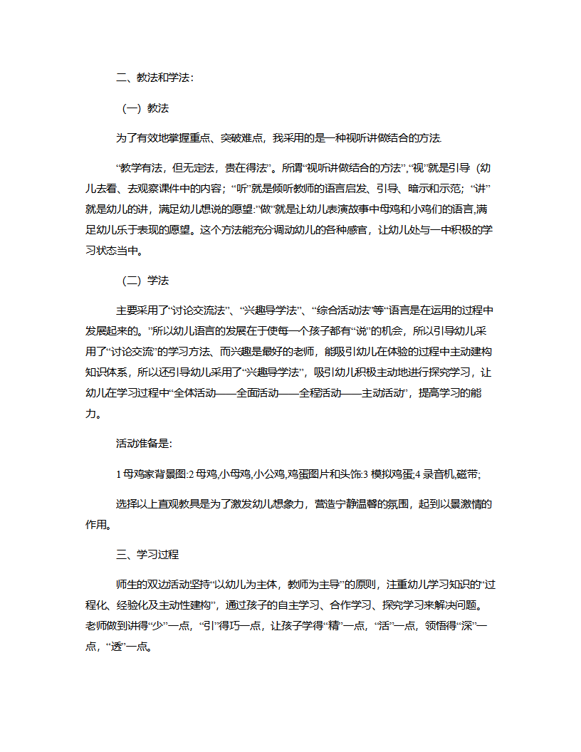 小班语言《母鸡妈妈和两个蛋》说课稿_02.png