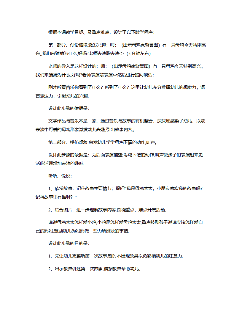小班语言《母鸡妈妈和两个蛋》说课稿_03.png