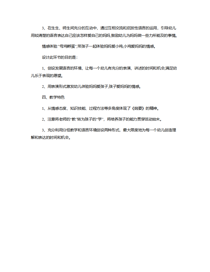 小班语言《母鸡妈妈和两个蛋》说课稿_04.png