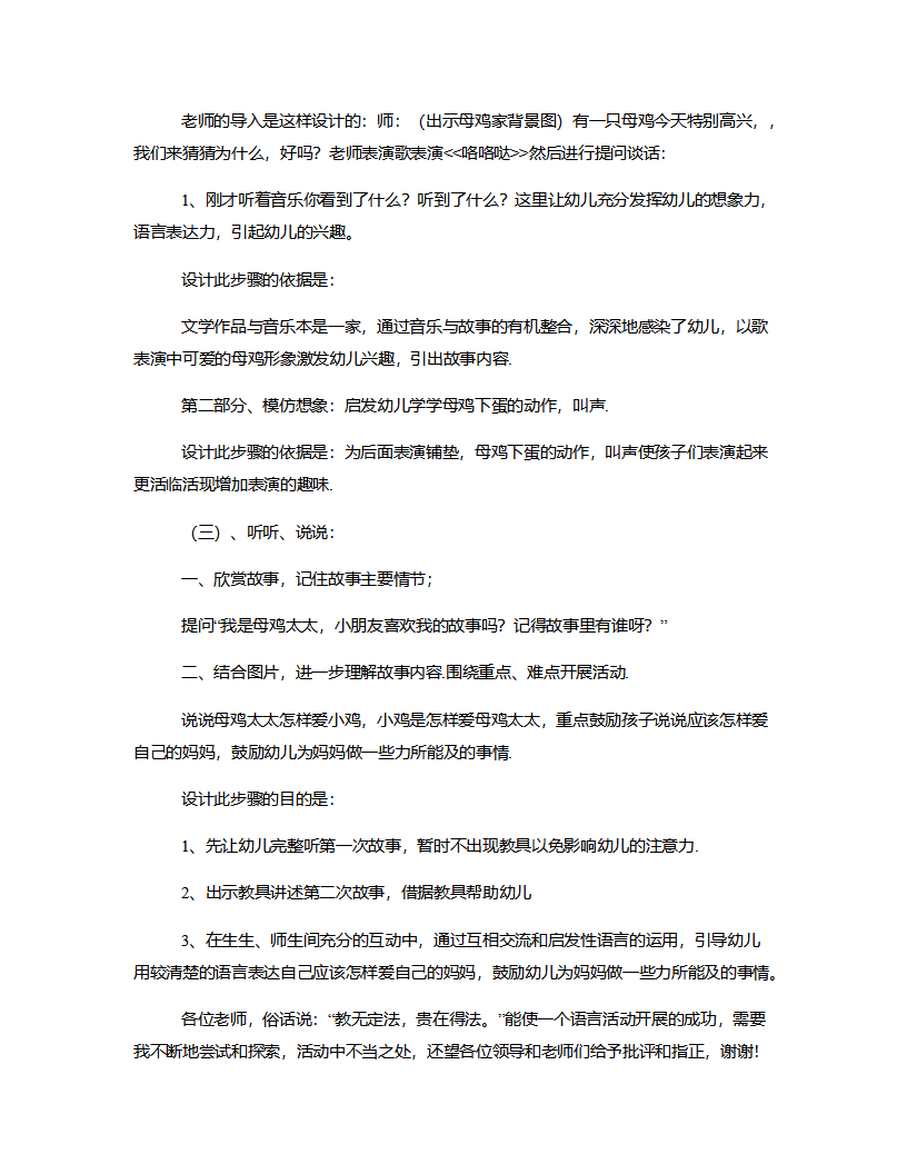 小班语言《母鸡太太和两个蛋》说课稿_03.png
