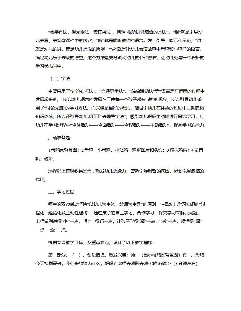 小班语言《母鸡太太和两个蛋》说课稿_02.png