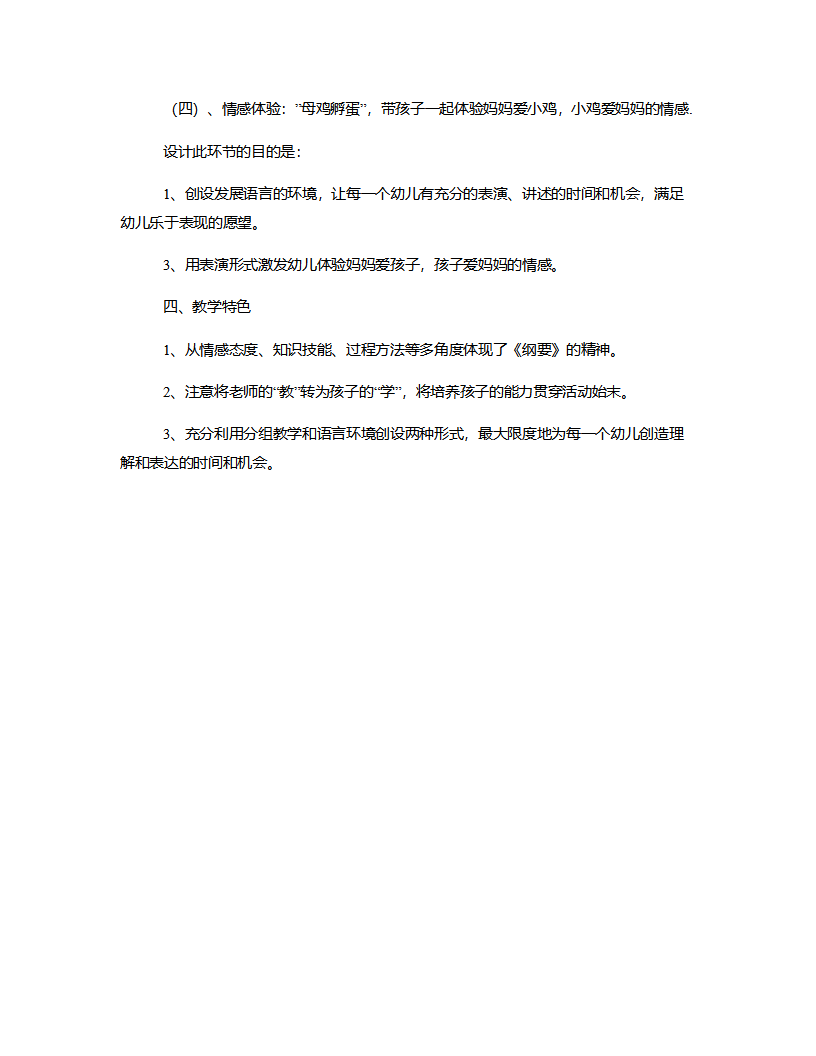 小班语言《母鸡太太和两个蛋》说课稿_04.png
