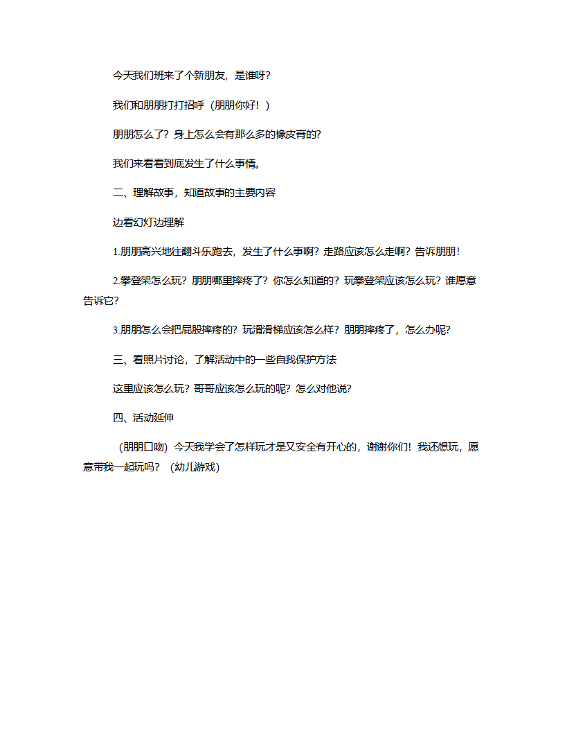 小班语言《橡皮膏朋朋》说课稿_03.png