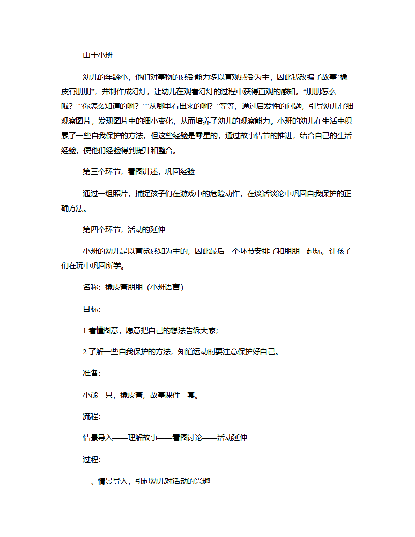 小班语言《橡皮膏朋朋》说课稿_02.png