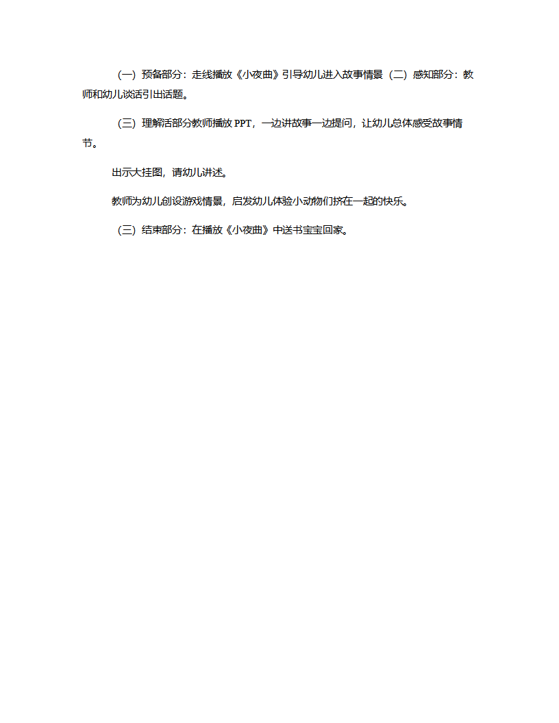 小班语言《挤在一起》说课稿_02.png