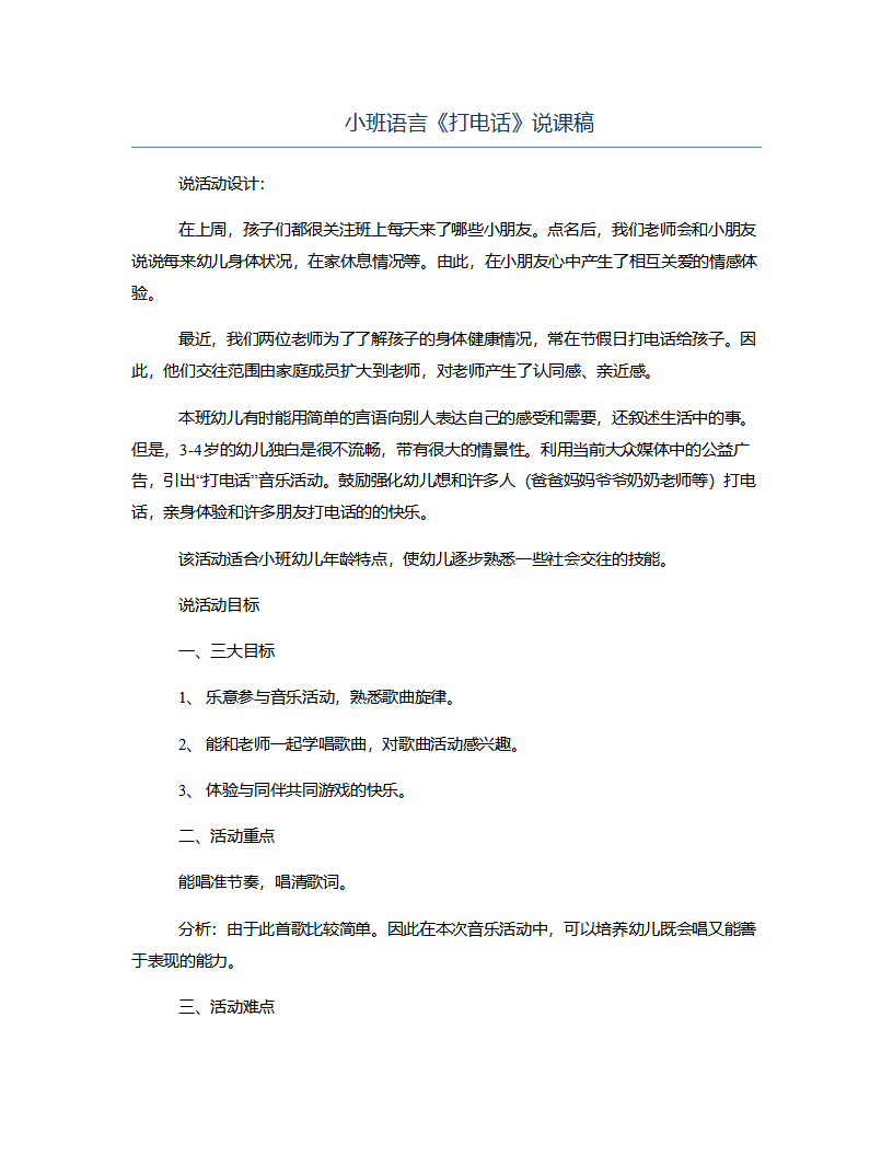 小班语言《打电话》说课稿_01.png