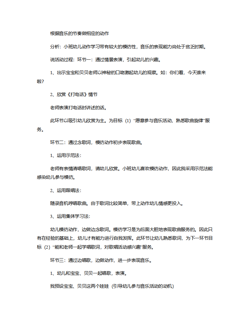 小班语言《打电话》说课稿_02.png