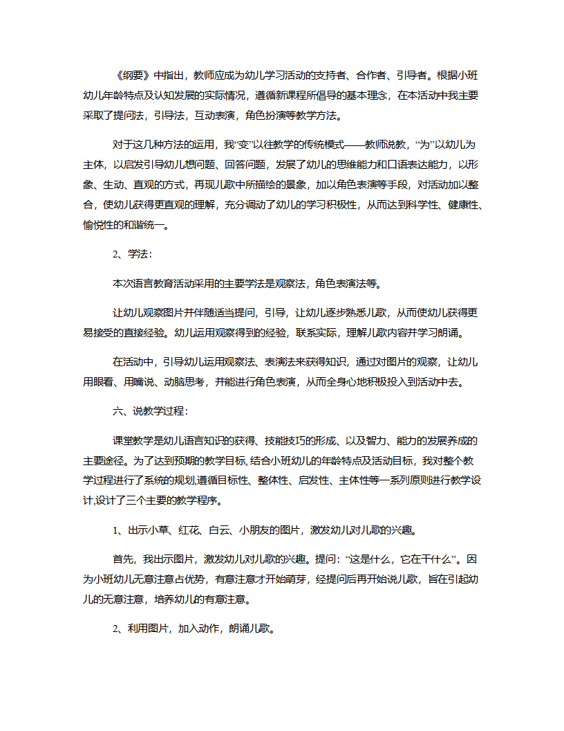 小班语言《彩色的梦》说课稿_02.png