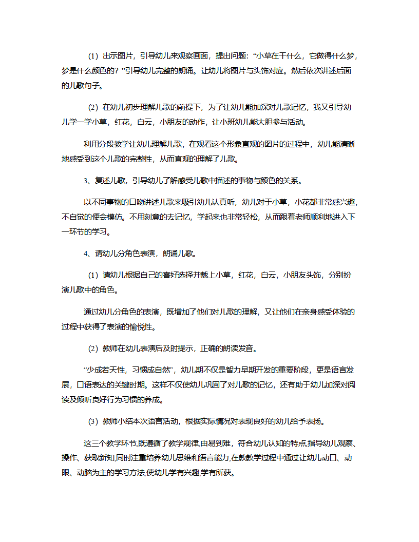 小班语言《彩色的梦》说课稿_03.png