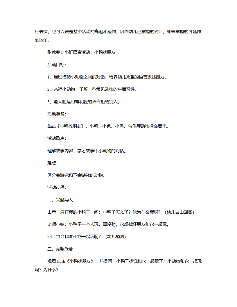 小班语言《小鸭找朋友》说课稿_03.png