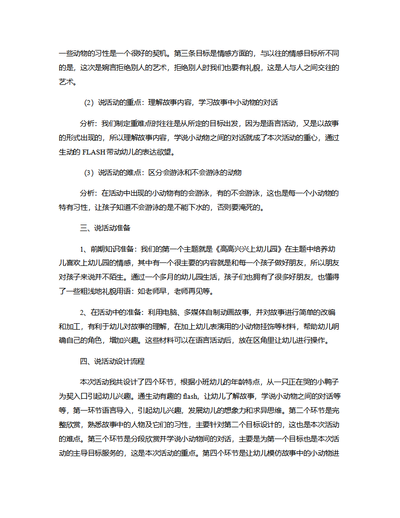 小班语言《小鸭找朋友》说课稿_02.png