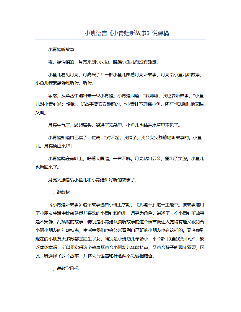 小班语言《小青蛙听故事》说课稿_01.png