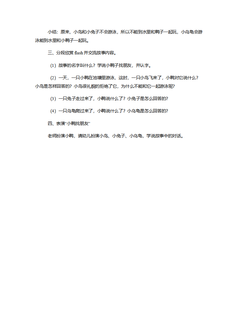 小班语言《小鸭找朋友》说课稿_04.png