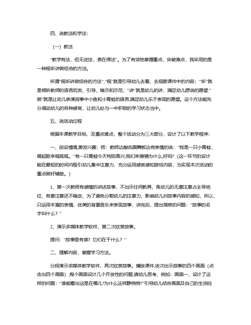小班语言《小青蛙听故事》说课稿_03.png